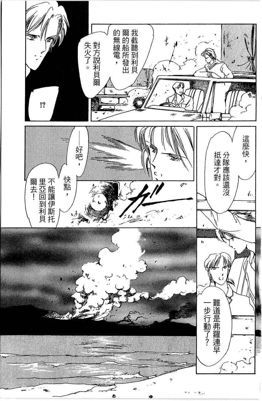 幻境时空海蓝情 第3卷 第100页