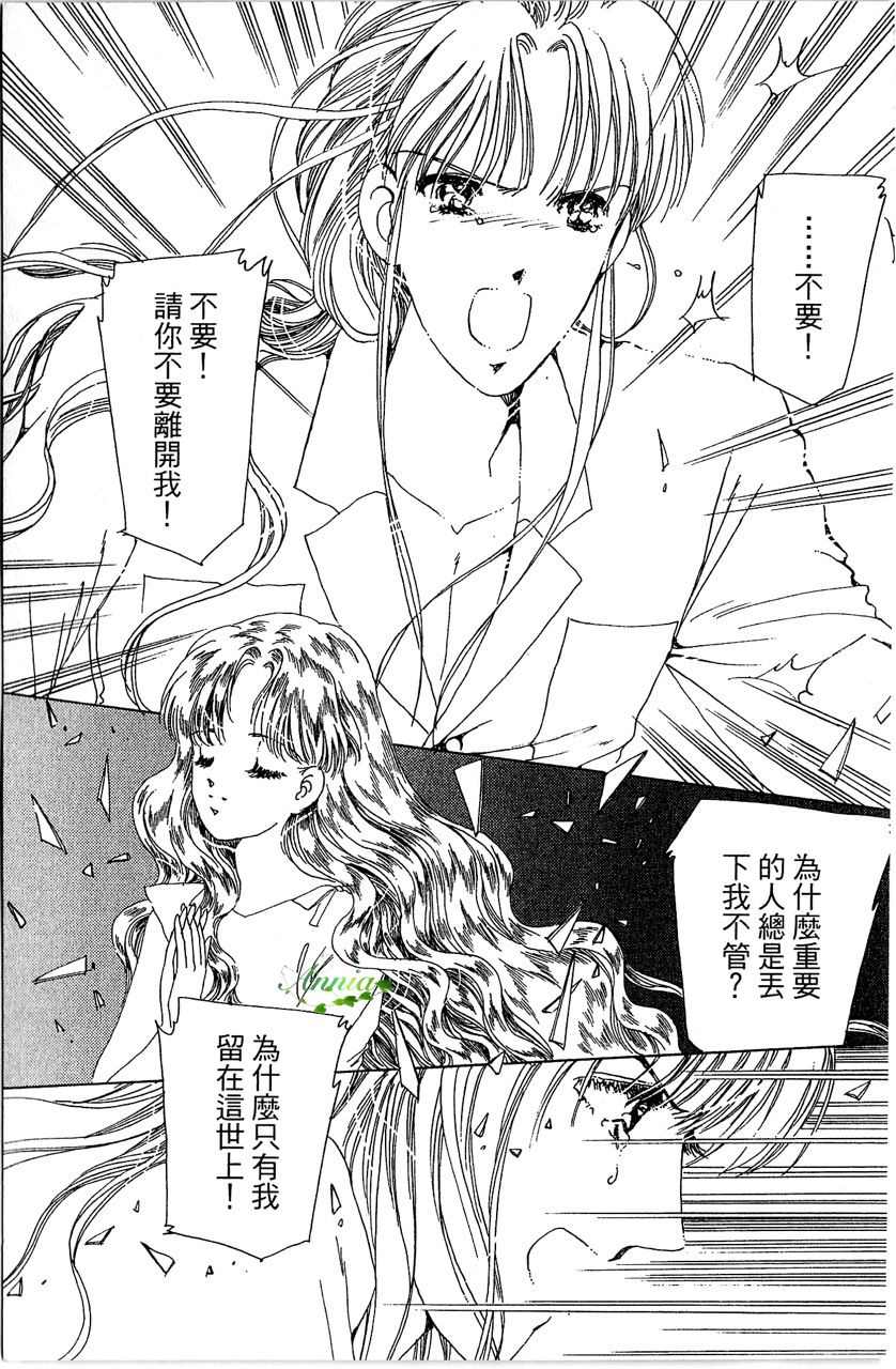 幻境时空海蓝情 第4卷 第112页