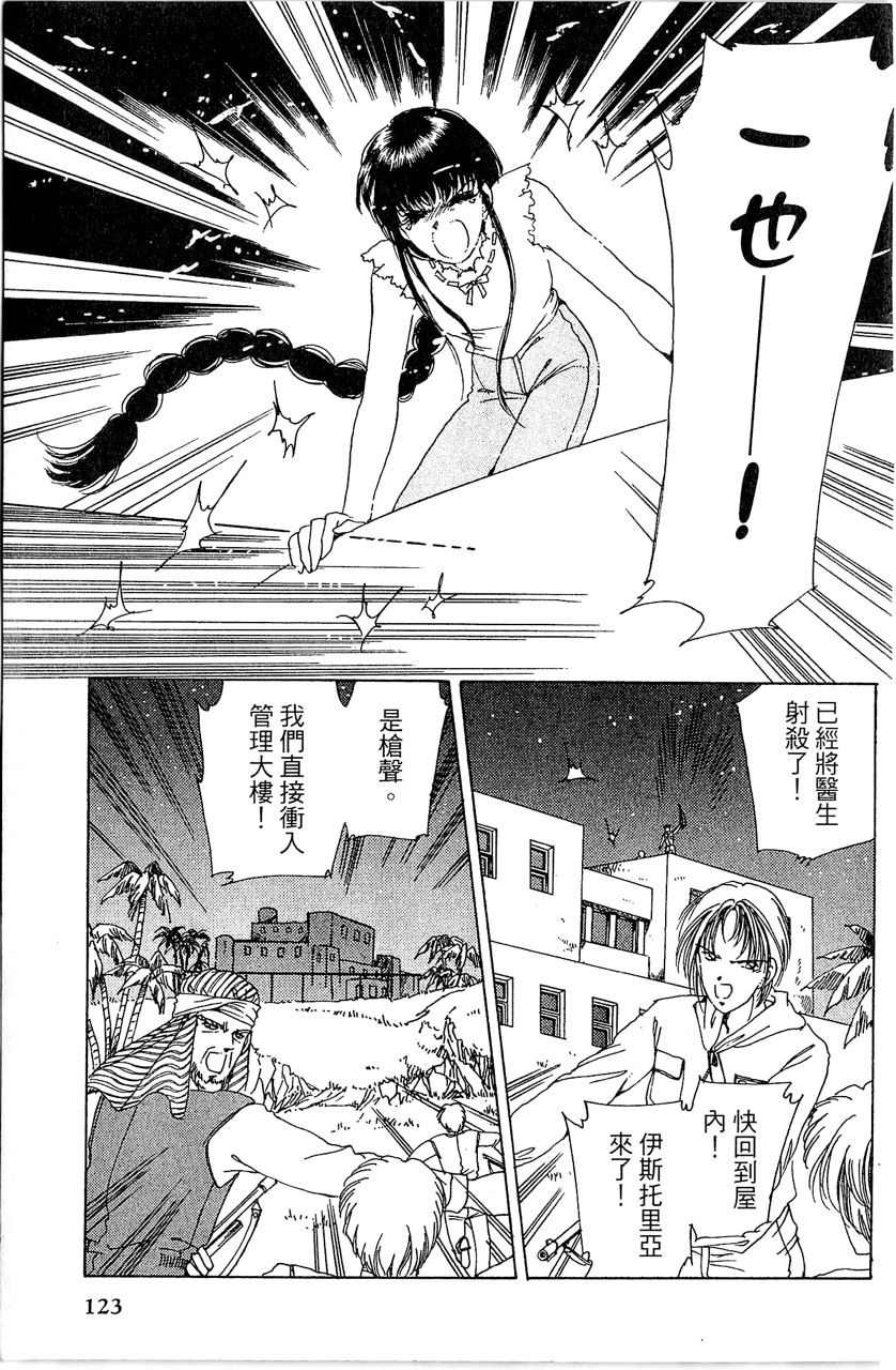 幻境时空海蓝情 第4卷 第126页