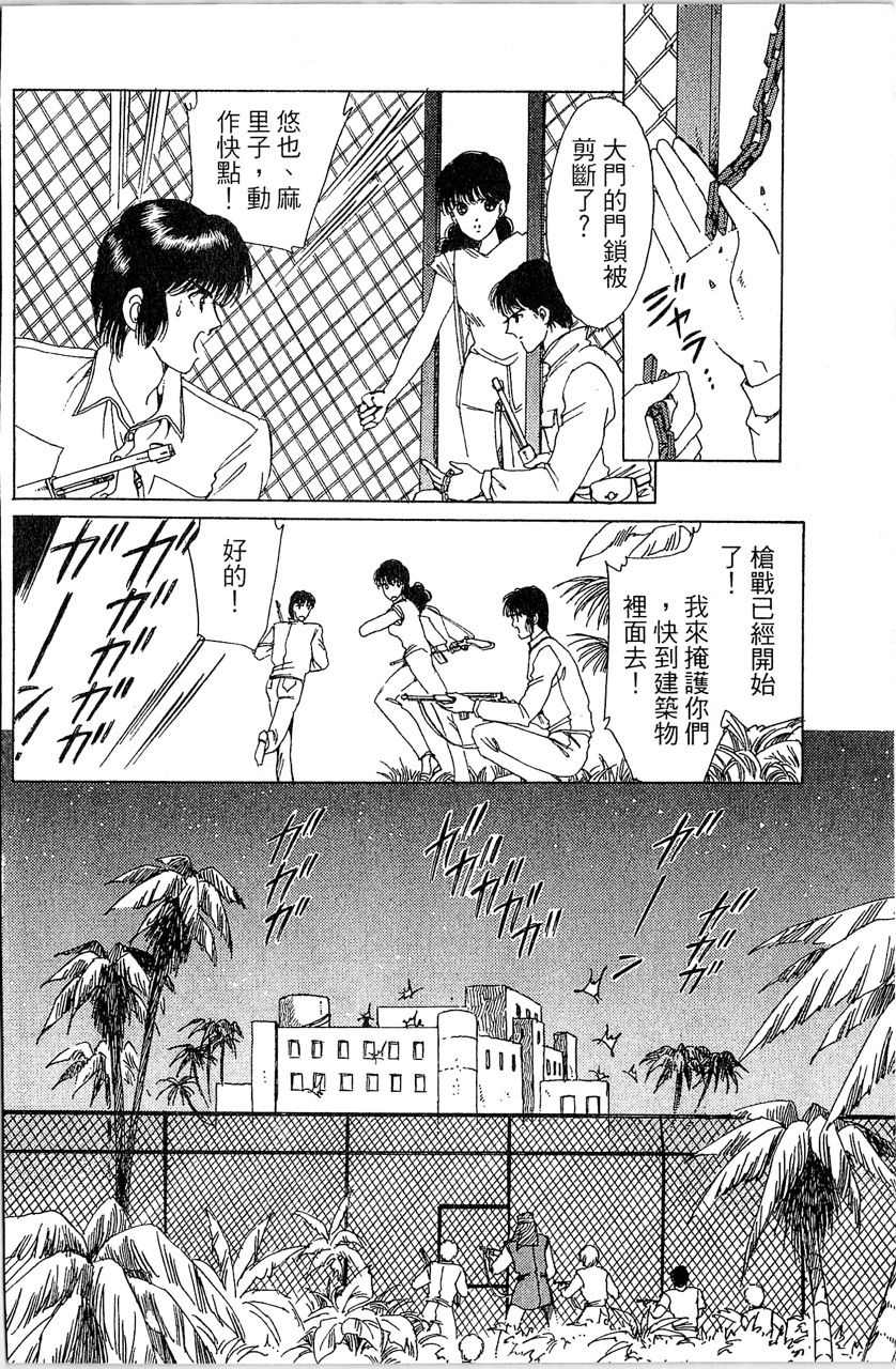 幻境时空海蓝情 第4卷 第127页