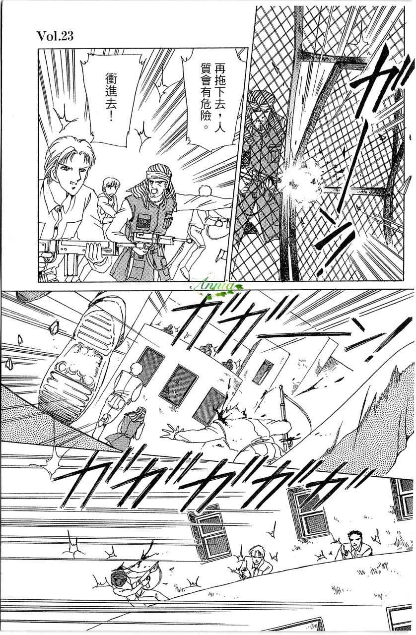 幻境时空海蓝情 第4卷 第128页
