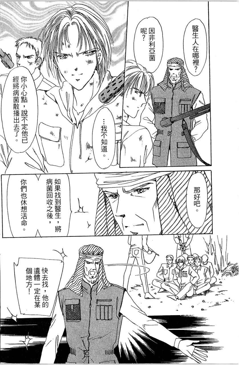 幻境时空海蓝情 第4卷 第135页