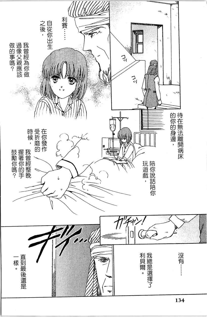 幻境时空海蓝情 第4卷 第137页