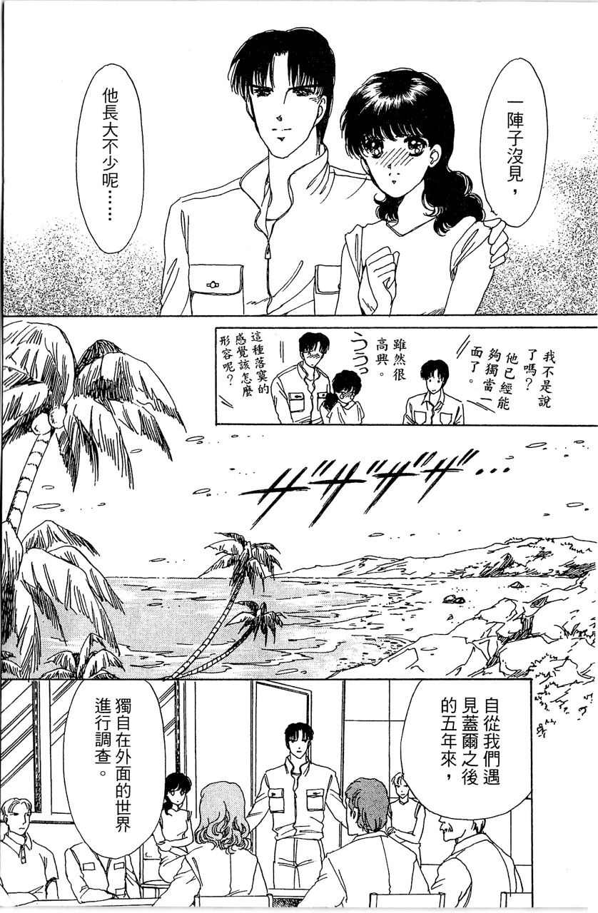 幻境时空海蓝情 第4卷 第150页