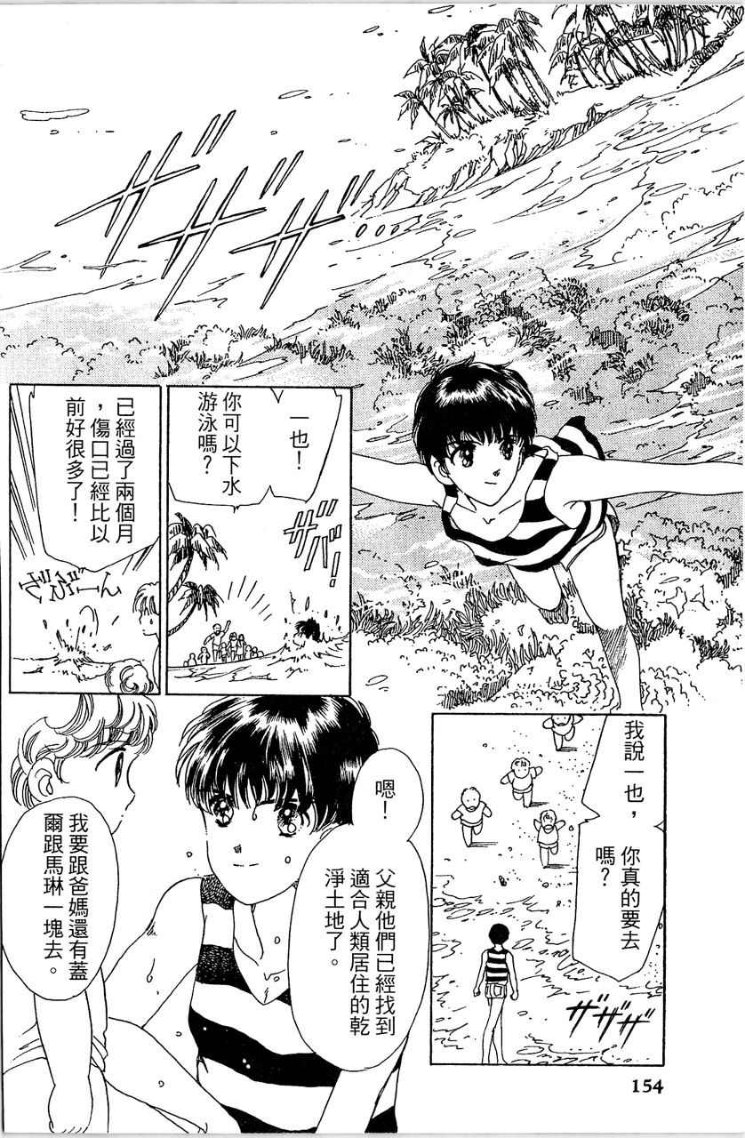 幻境时空海蓝情 第4卷 第157页