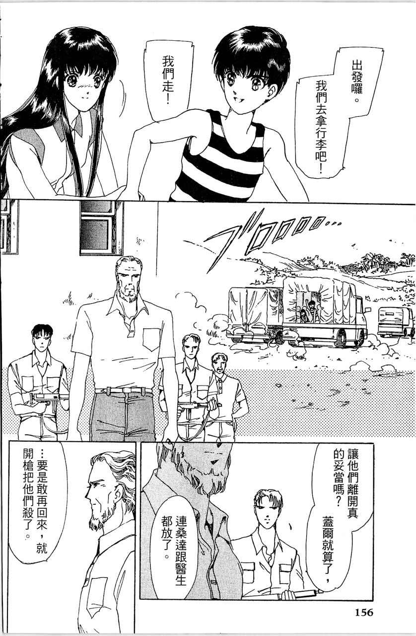 幻境时空海蓝情 第4卷 第159页