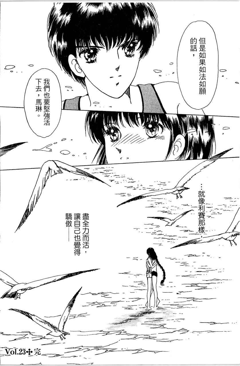 幻境时空海蓝情 第4卷 第165页