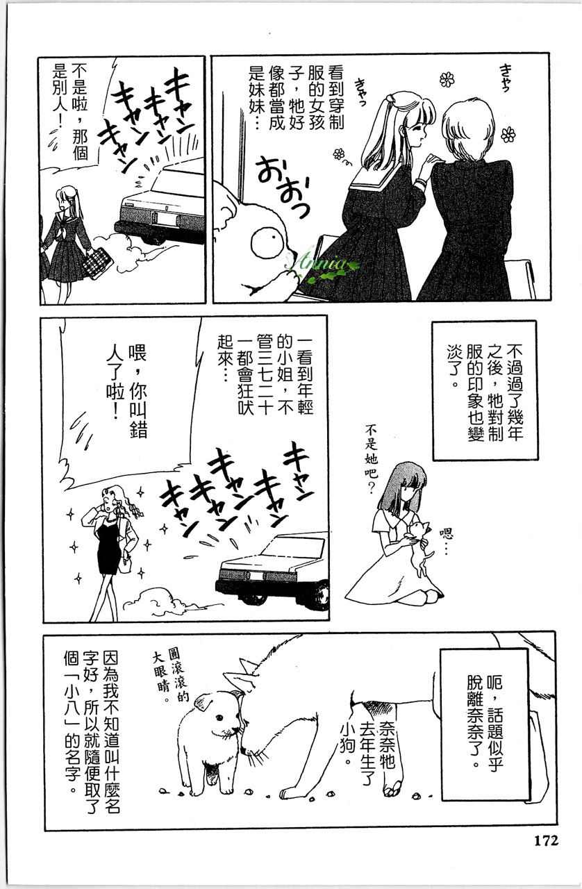 幻境时空海蓝情 第4卷 第175页