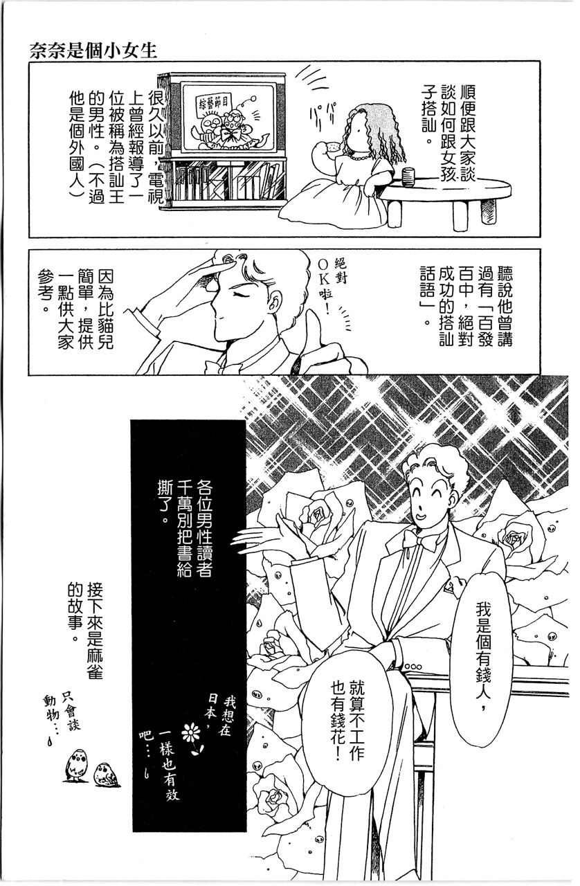 幻境时空海蓝情 第4卷 第180页