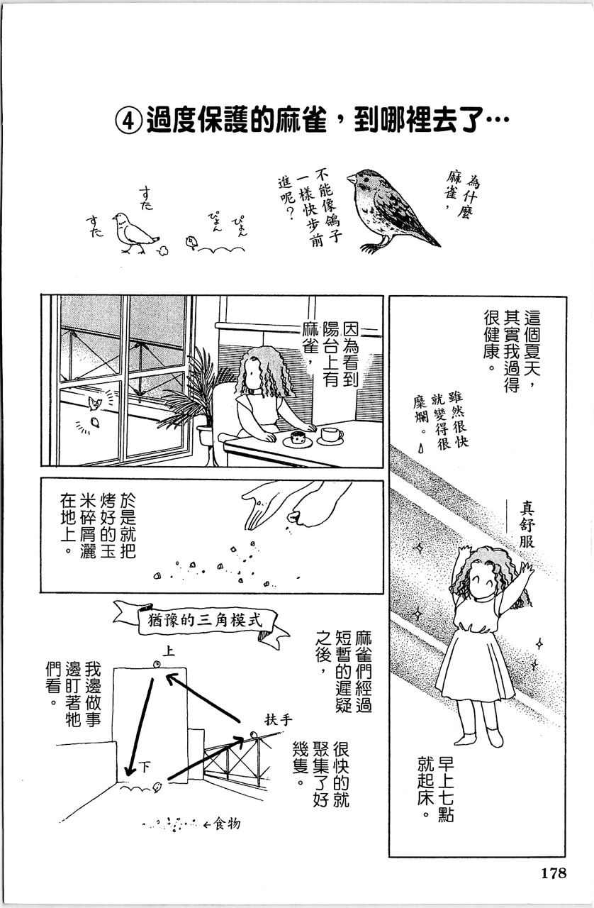 幻境时空海蓝情 第4卷 第181页