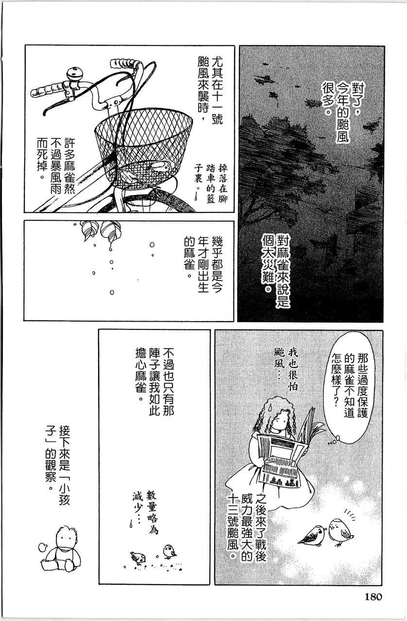 幻境时空海蓝情 第4卷 第183页
