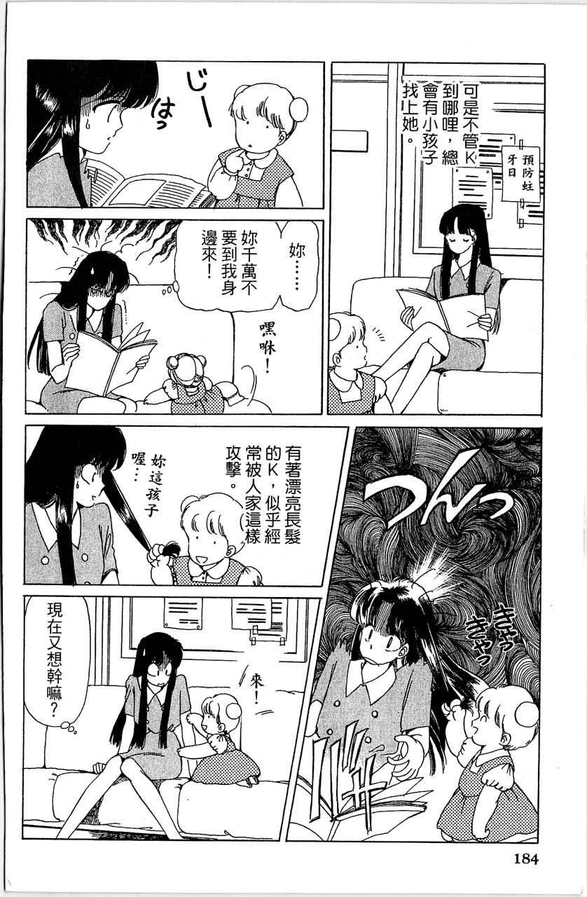 幻境时空海蓝情 第4卷 第187页