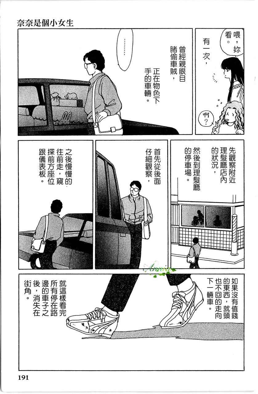 幻境时空海蓝情 第4卷 第194页