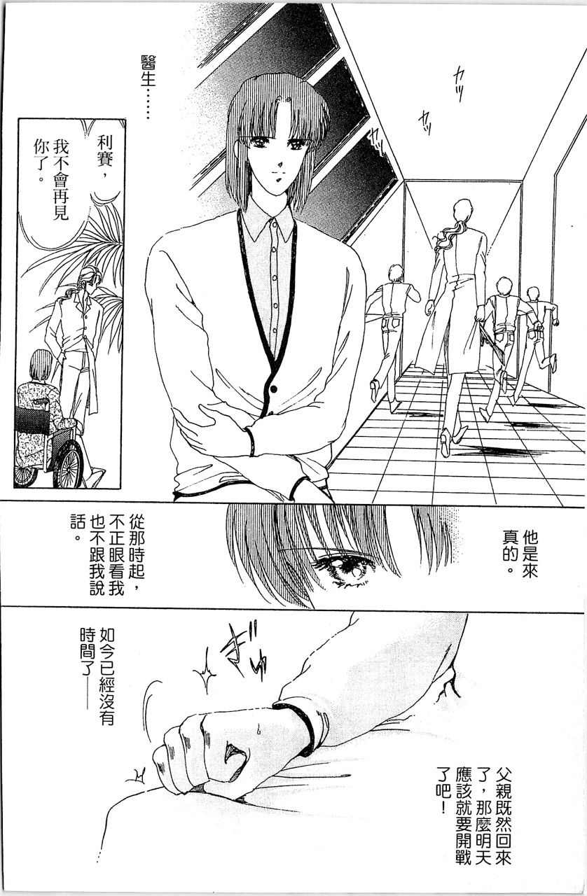 幻境时空海蓝情 第4卷 第23页