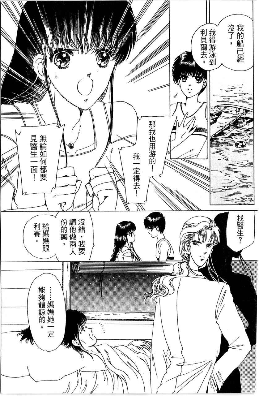 幻境时空海蓝情 第4卷 第28页