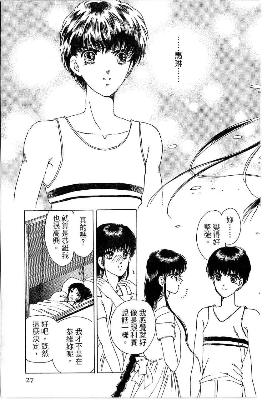 幻境时空海蓝情 第4卷 第30页