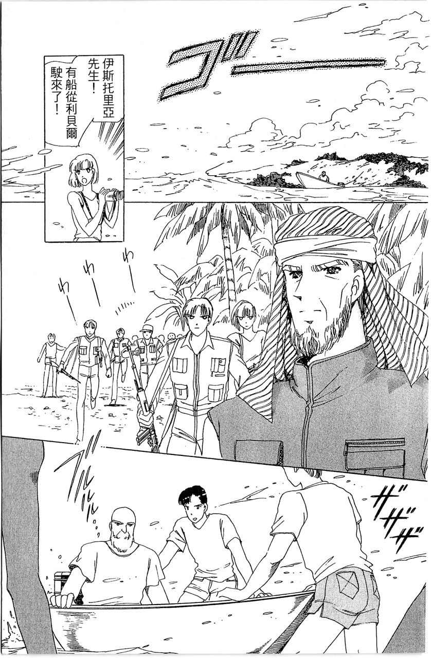 幻境时空海蓝情 第4卷 第32页