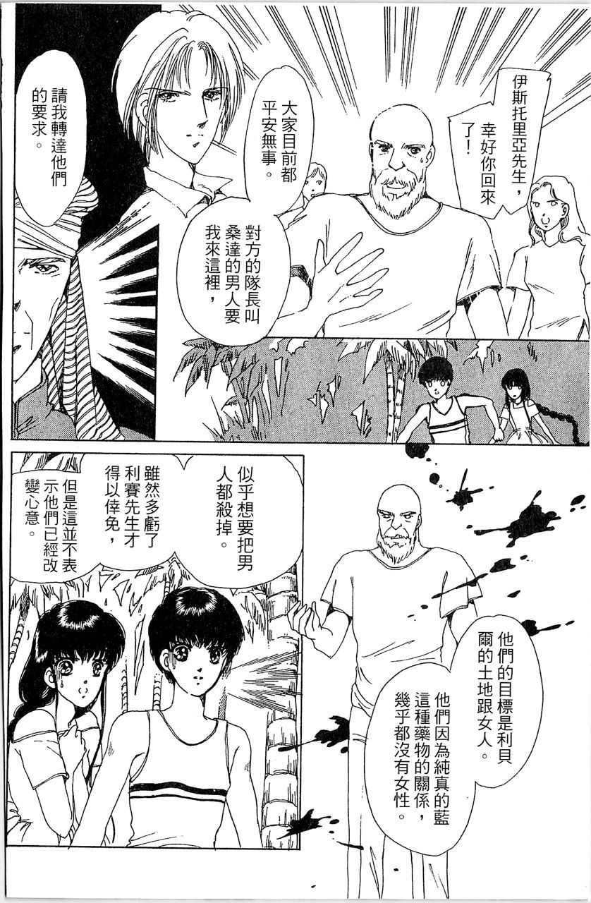 幻境时空海蓝情 第4卷 第33页