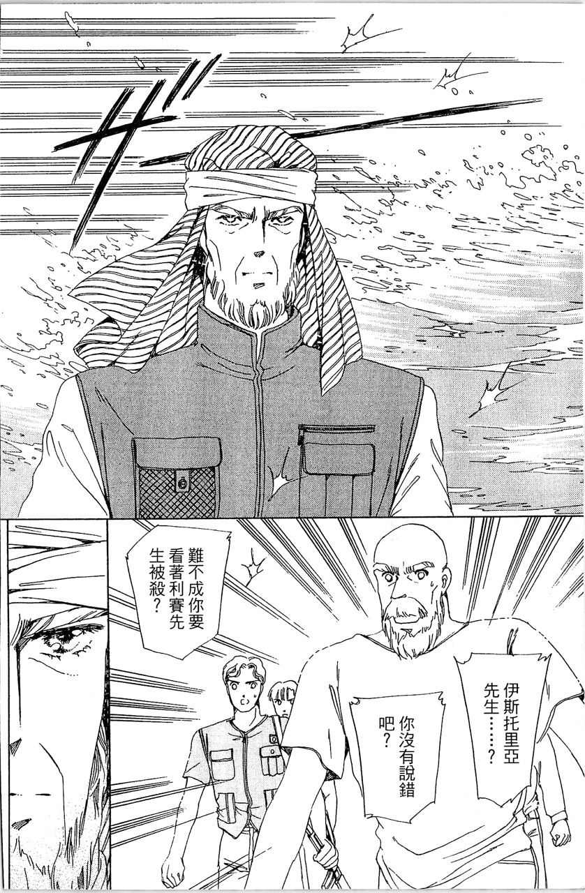 幻境时空海蓝情 第4卷 第37页