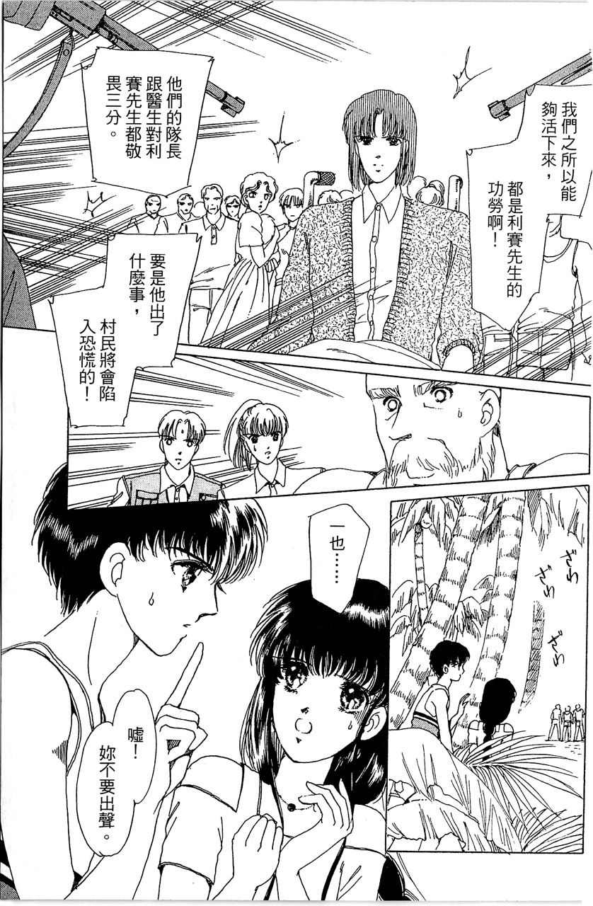 幻境时空海蓝情 第4卷 第38页