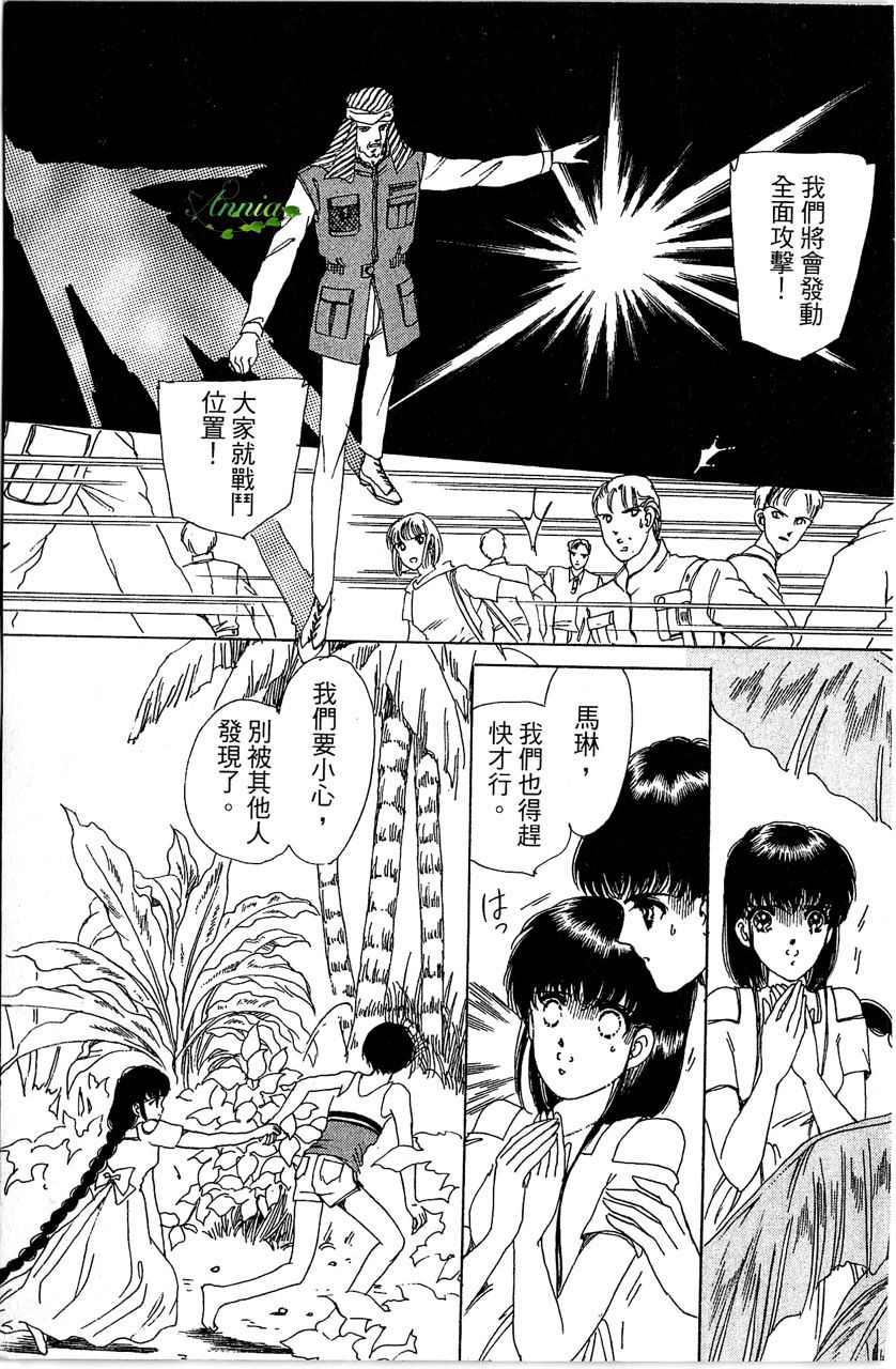 幻境时空海蓝情 第4卷 第40页