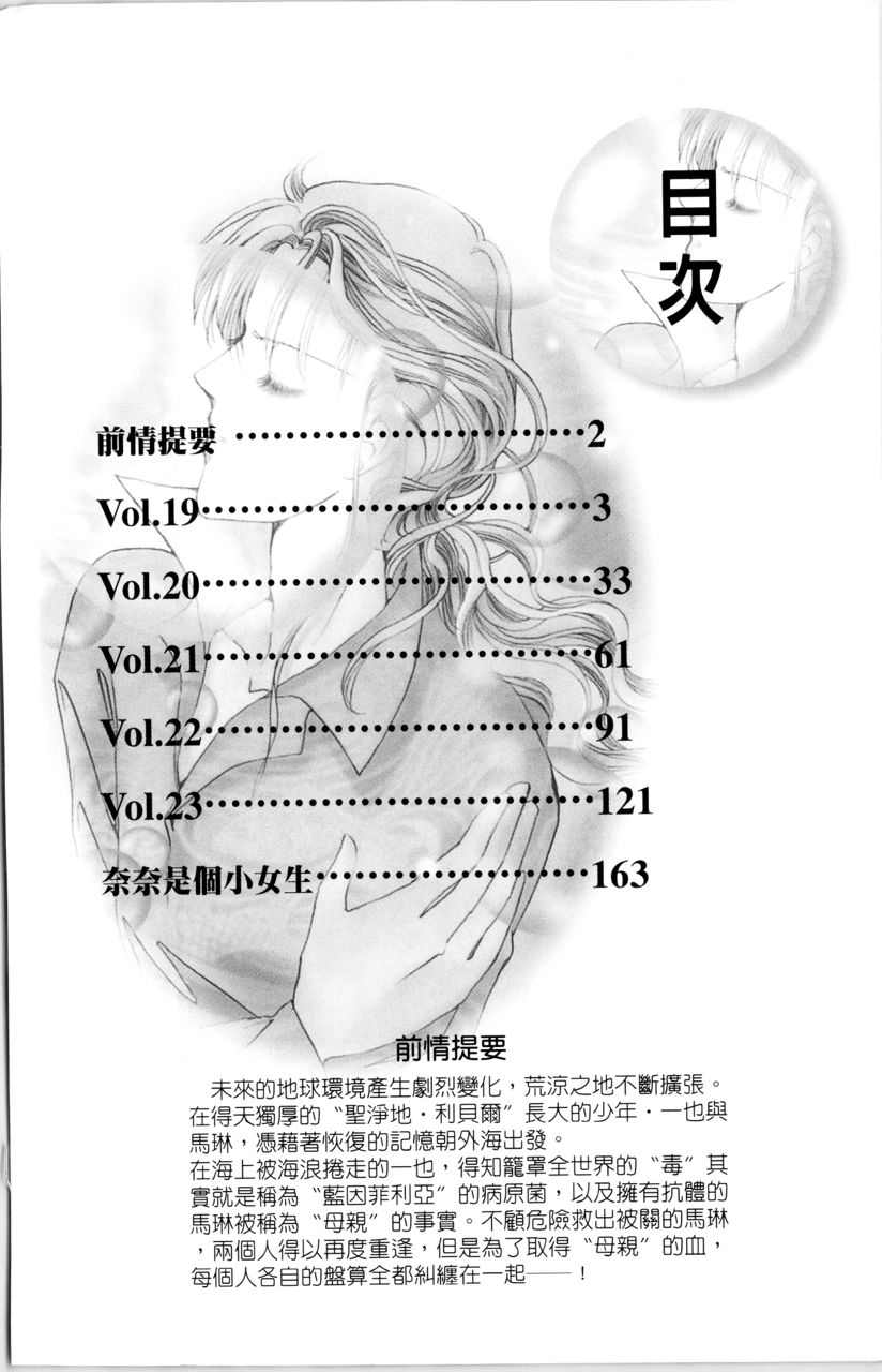 幻境时空海蓝情 第4卷 第5页