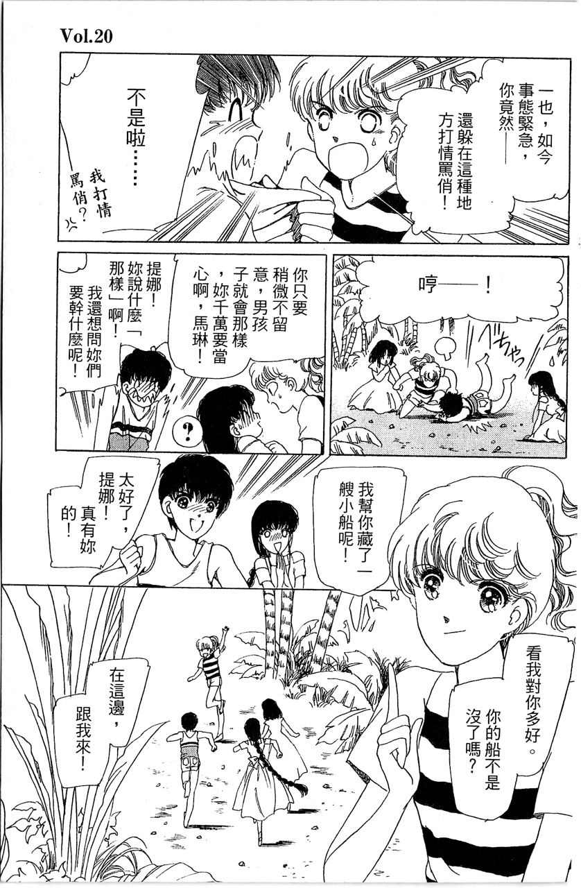 幻境时空海蓝情 第4卷 第44页