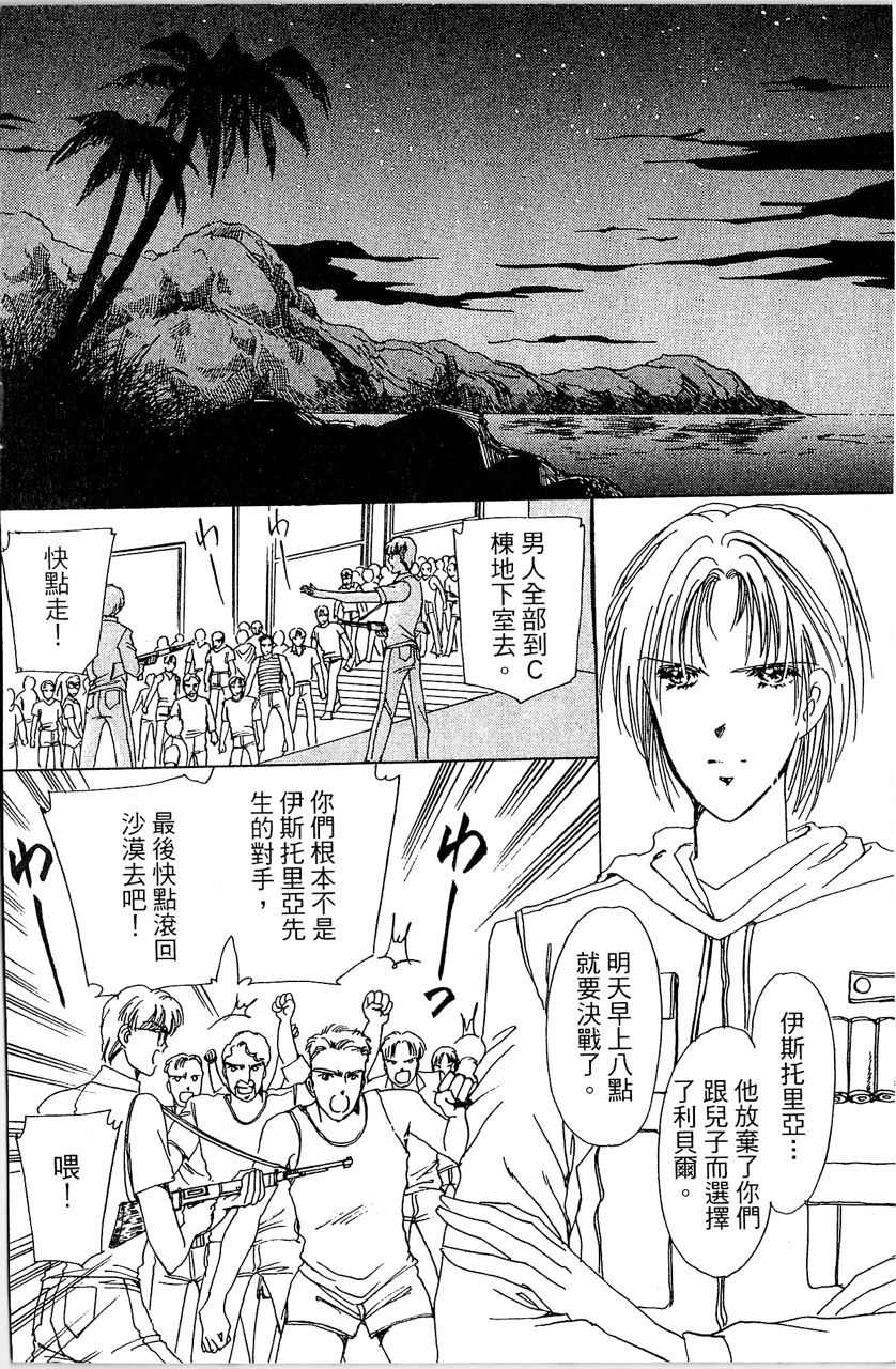 幻境时空海蓝情 第4卷 第45页