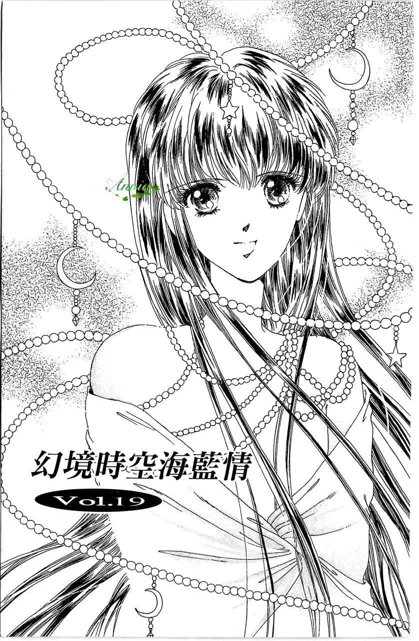 幻境时空海蓝情 第4卷 第6页