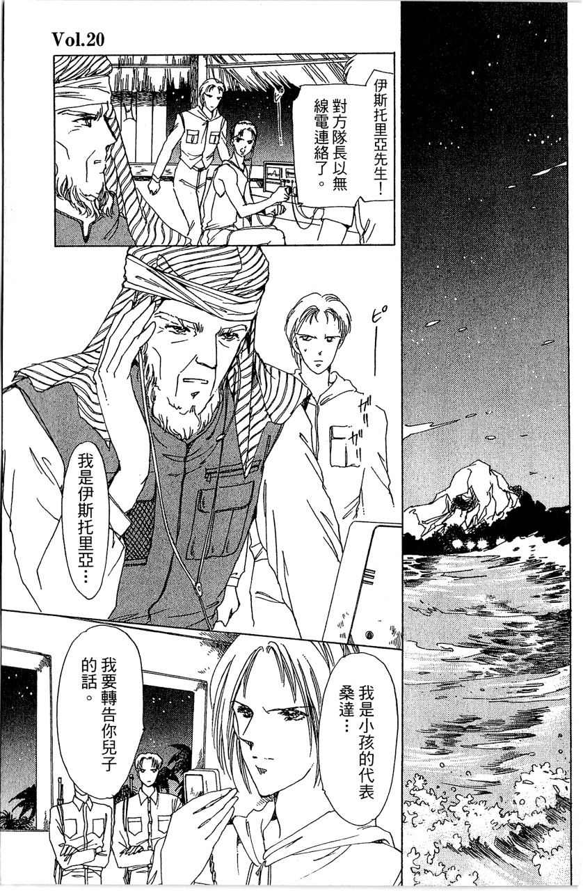幻境时空海蓝情 第4卷 第60页