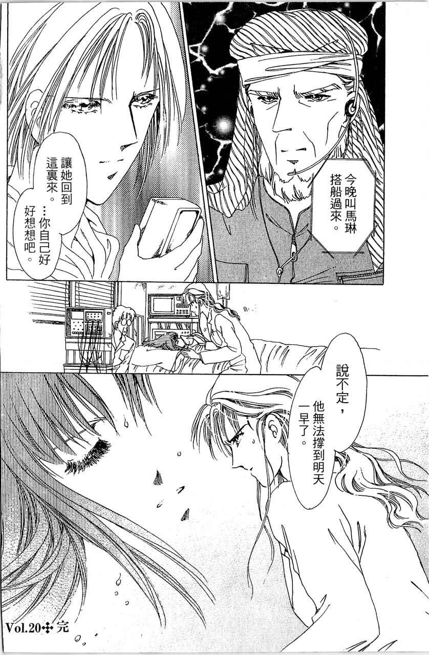 幻境时空海蓝情 第4卷 第63页
