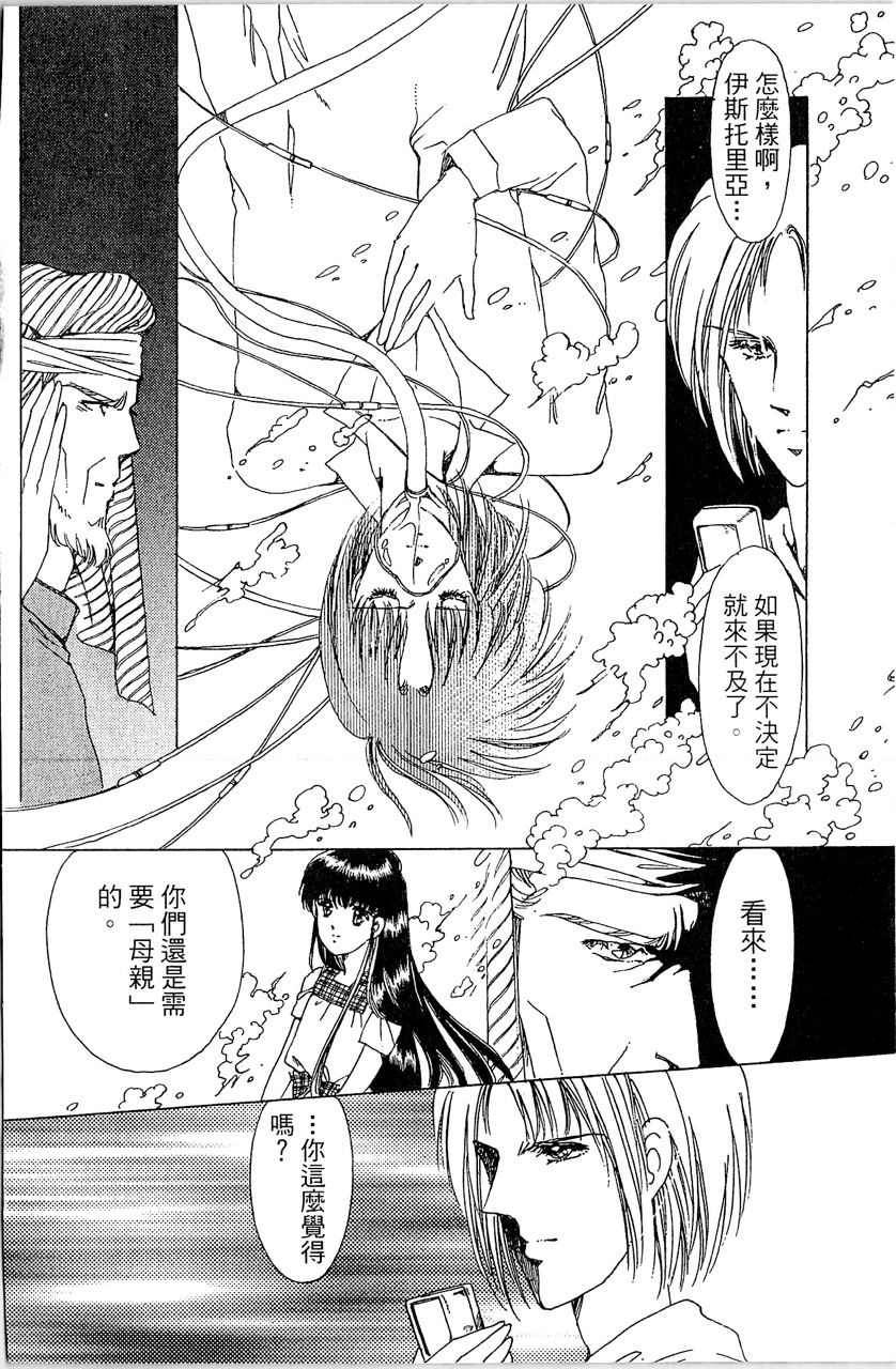 幻境时空海蓝情 第4卷 第65页