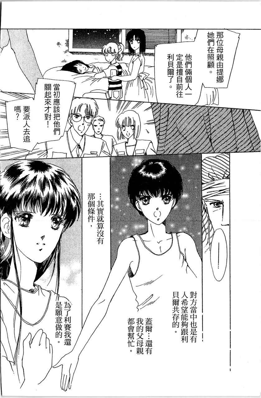 幻境时空海蓝情 第4卷 第67页