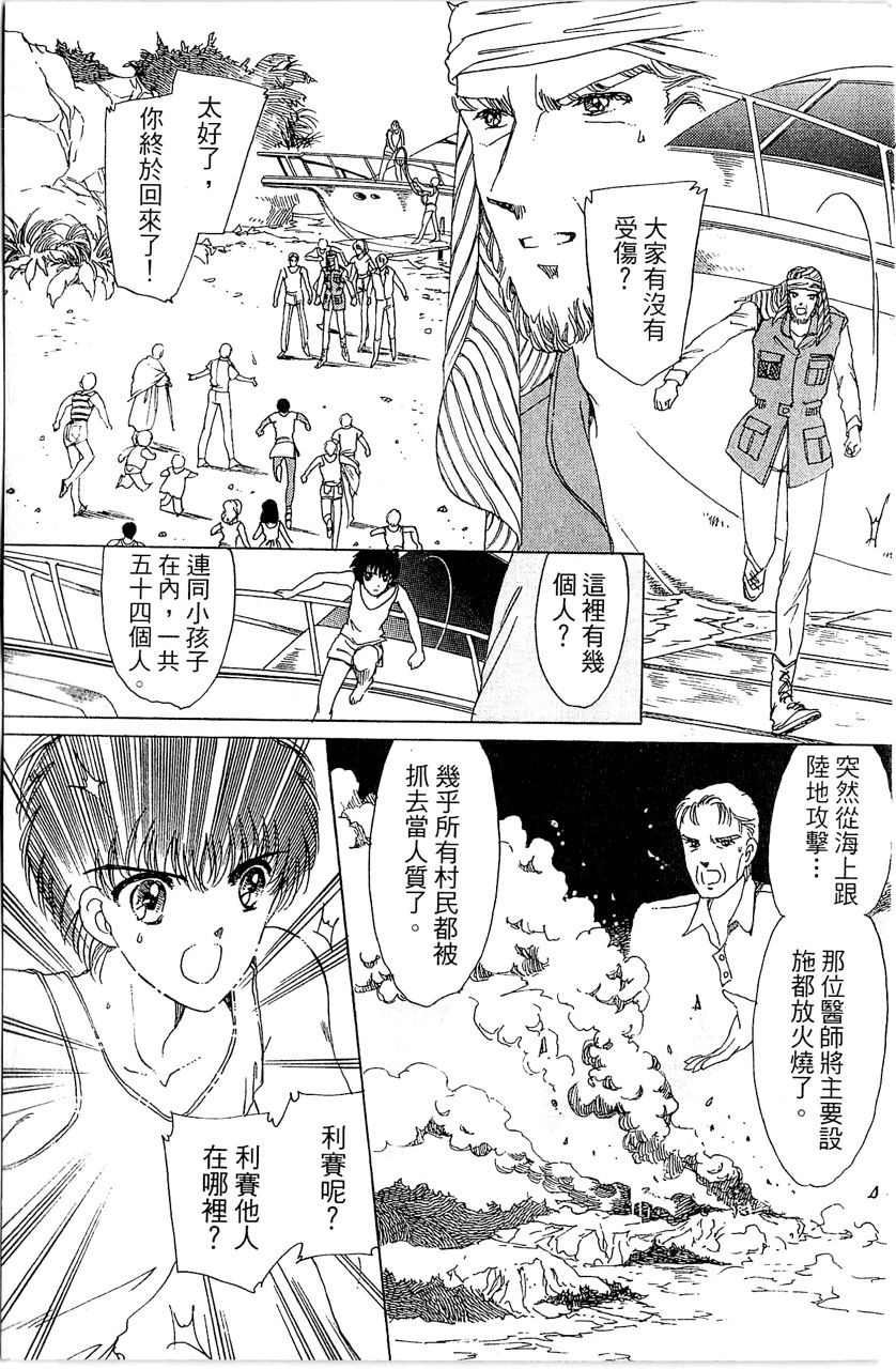 幻境时空海蓝情 第4卷 第8页