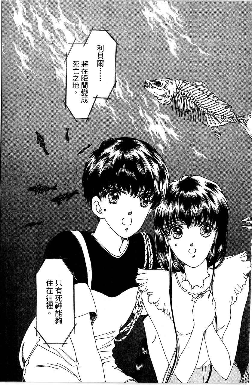 幻境时空海蓝情 第4卷 第84页