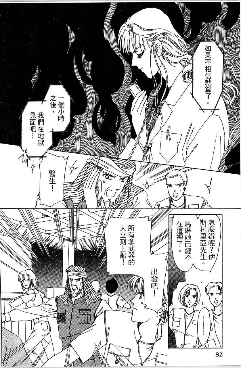 幻境时空海蓝情 第4卷 第85页