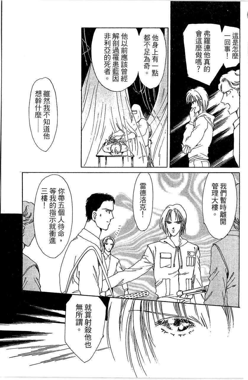 幻境时空海蓝情 第4卷 第86页