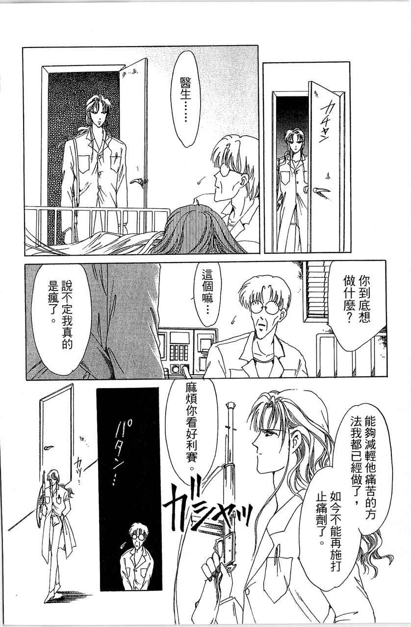 幻境时空海蓝情 第4卷 第87页