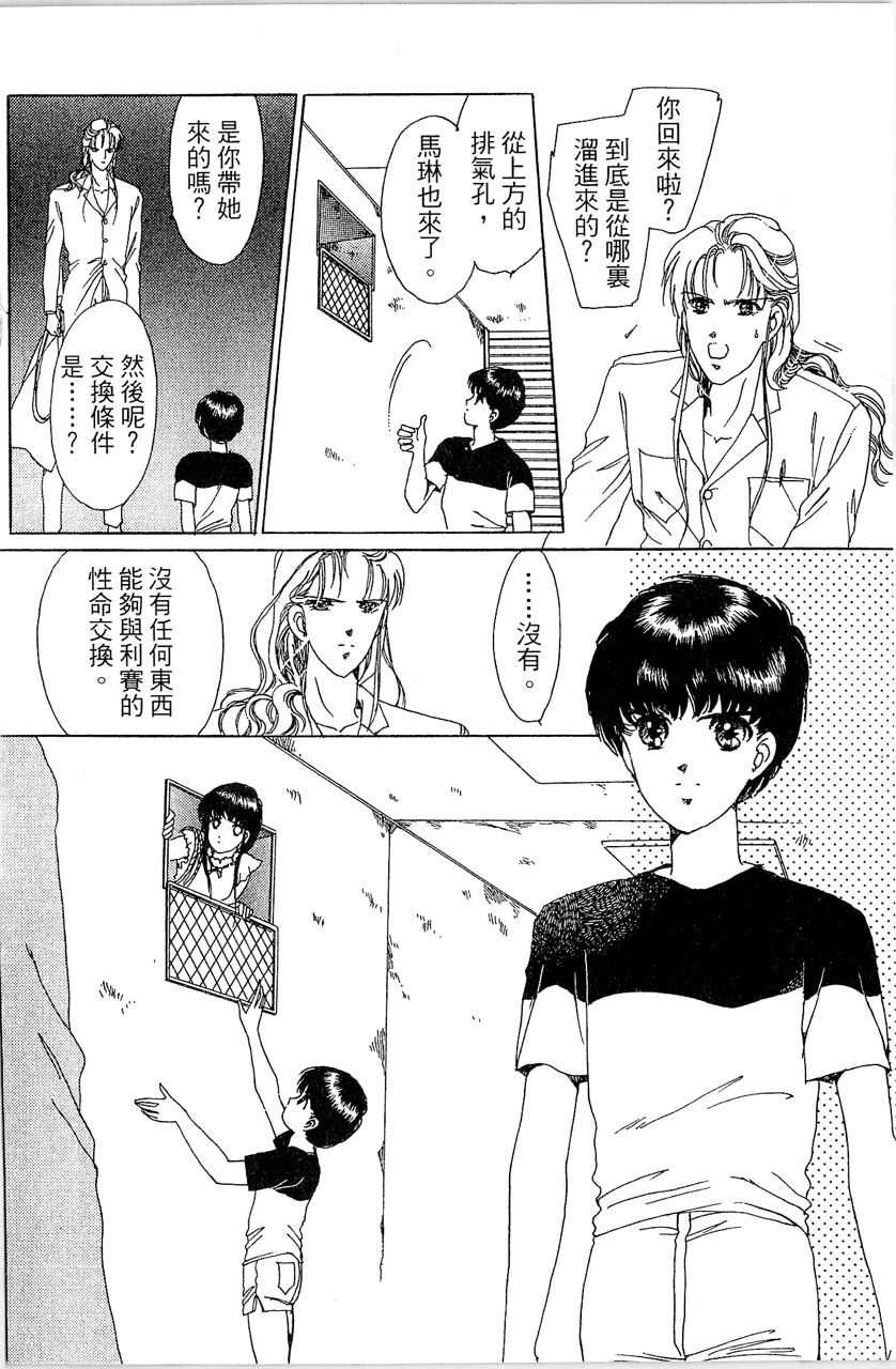 幻境时空海蓝情 第4卷 第89页