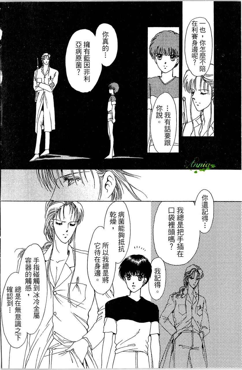 幻境时空海蓝情 第4卷 第97页