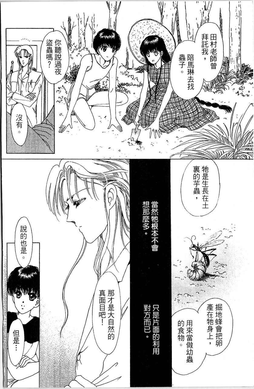 幻境时空海蓝情 第4卷 第99页