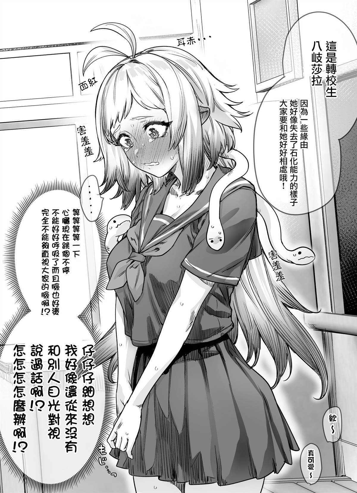 美杜莎酱才知道自己有交流困难症 第1话 第3页