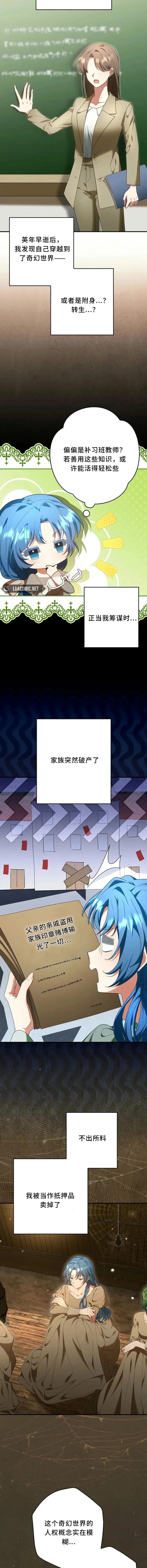 虽然是婆婆，但我不喜欢婆媳问题 第1话 第8页