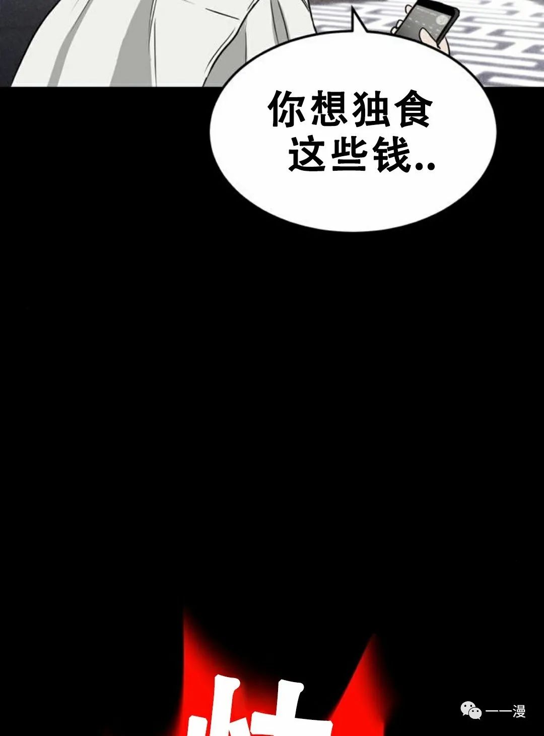 命运币 第1话 第103页