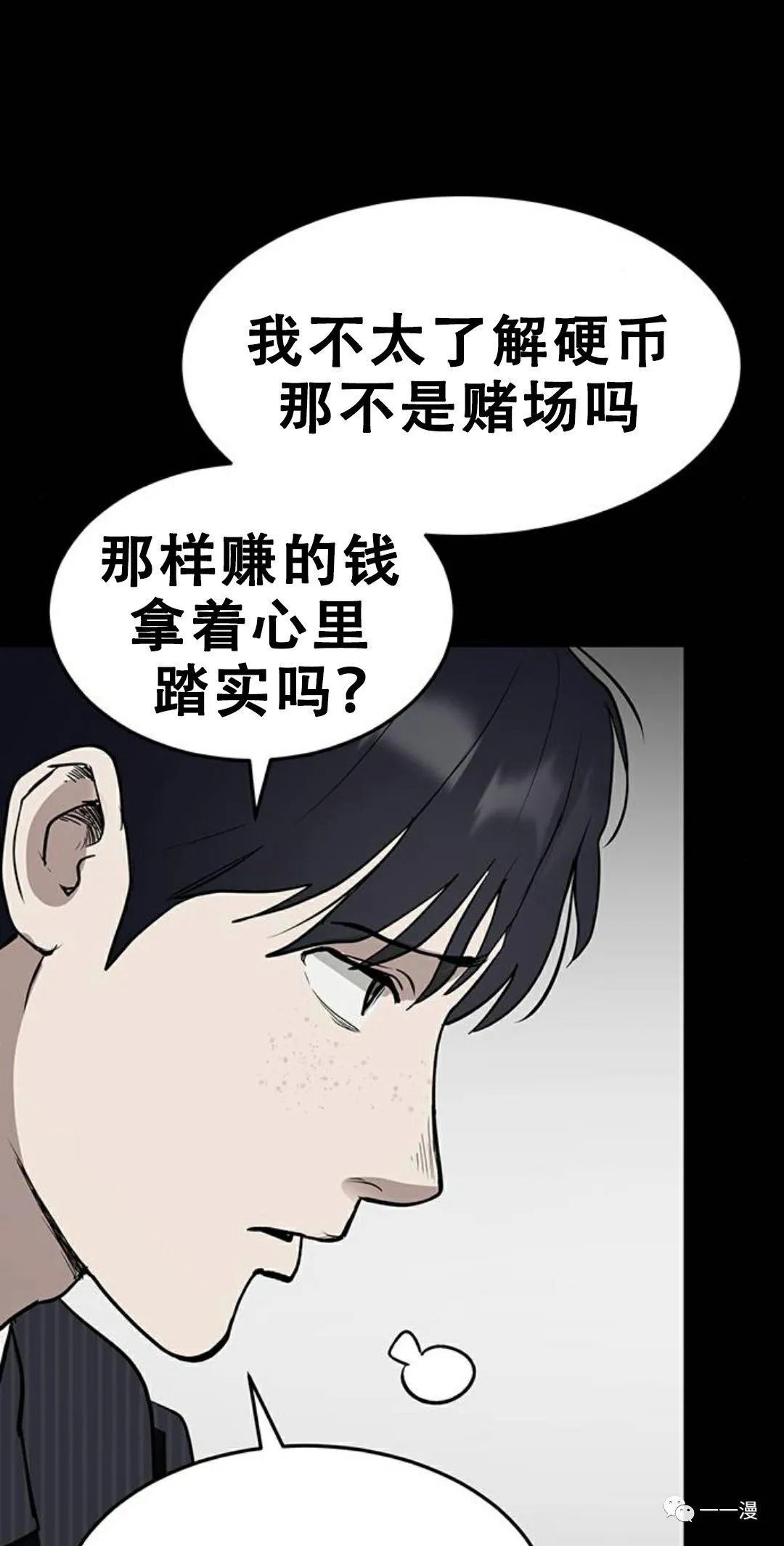 命运币 第1话 第37页