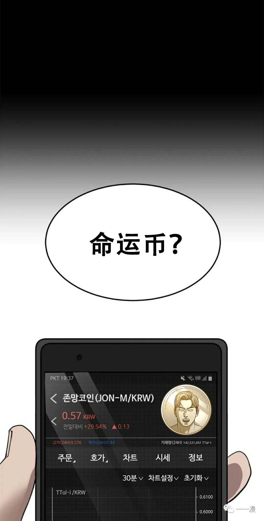 命运币 第1话 第42页