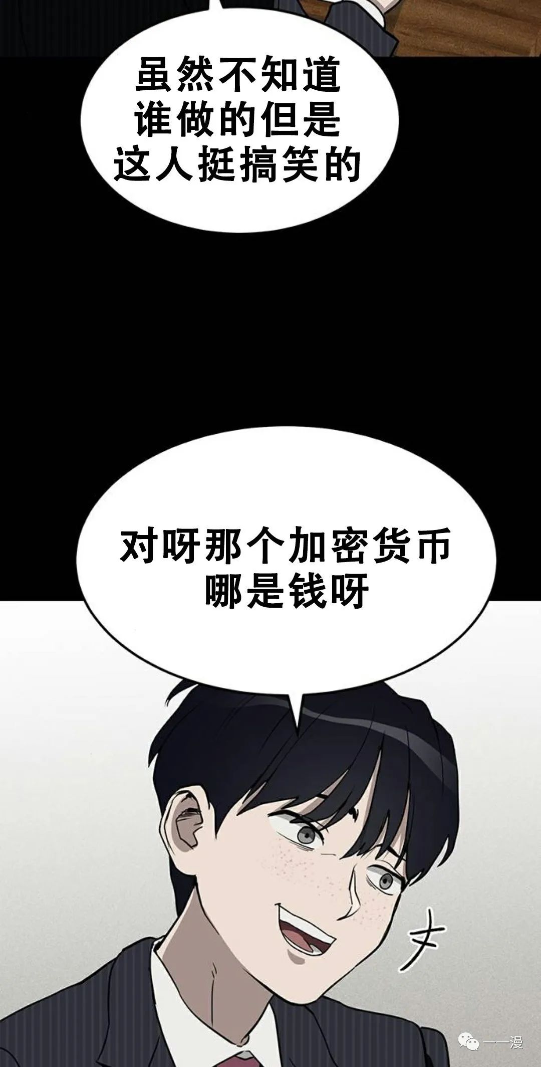 命运币 第1话 第47页