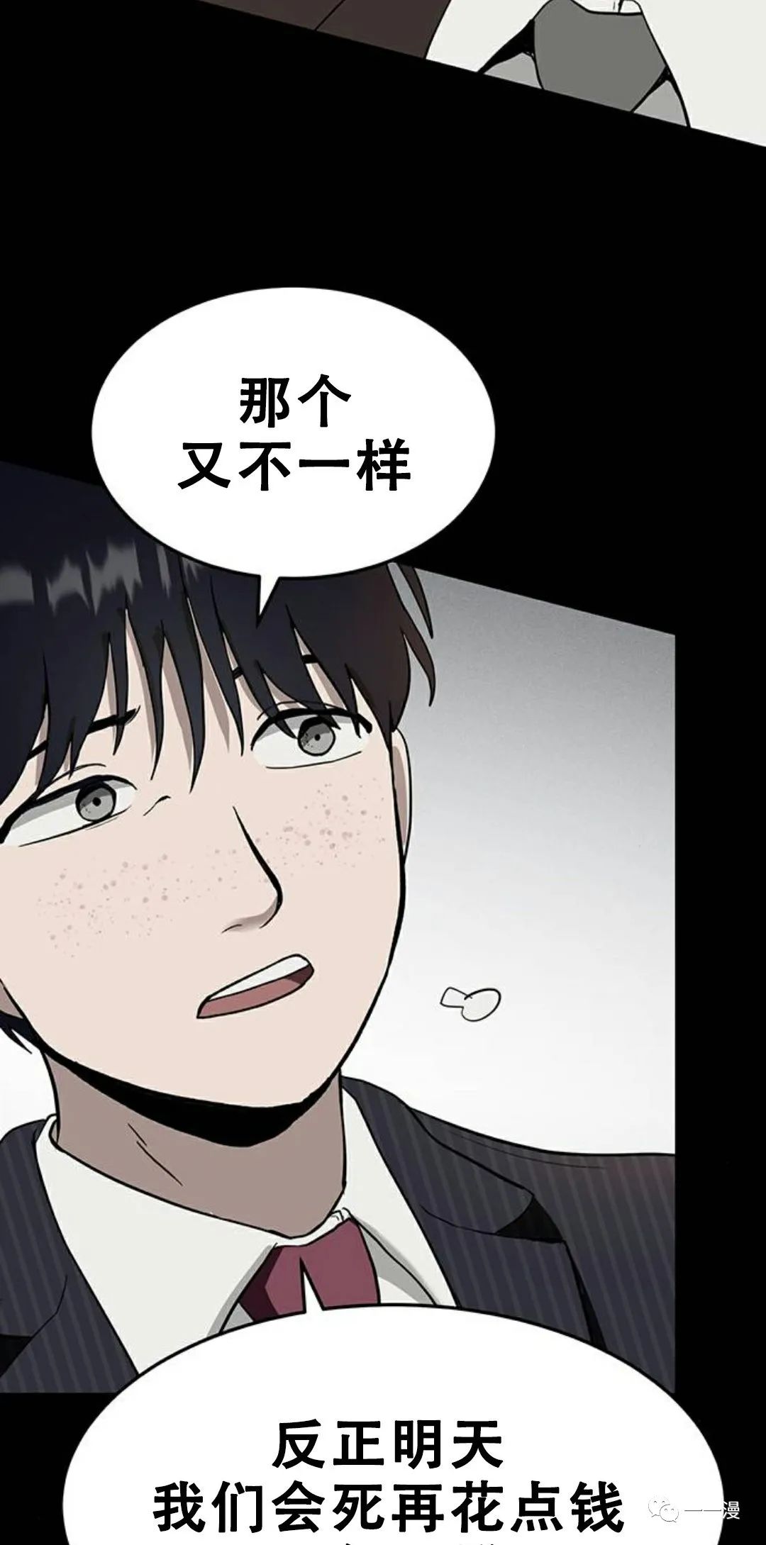 命运币 第1话 第53页