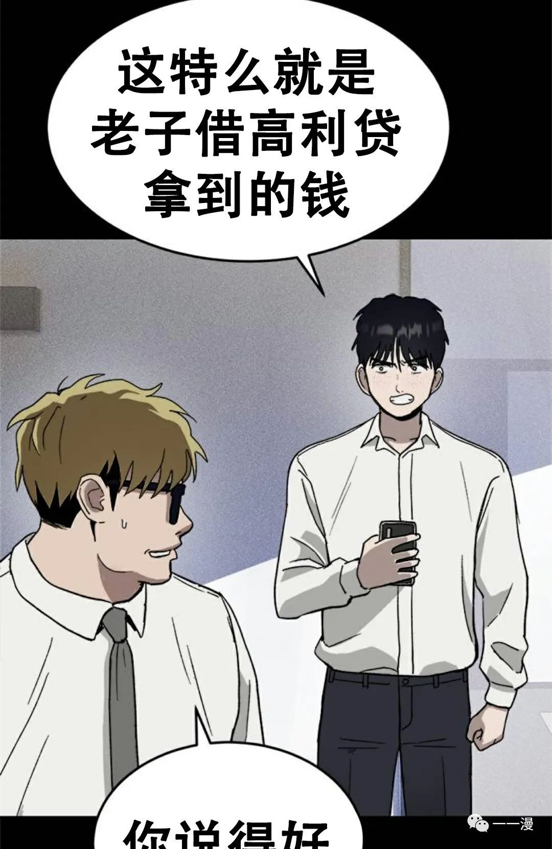 命运币 第2话 第13页