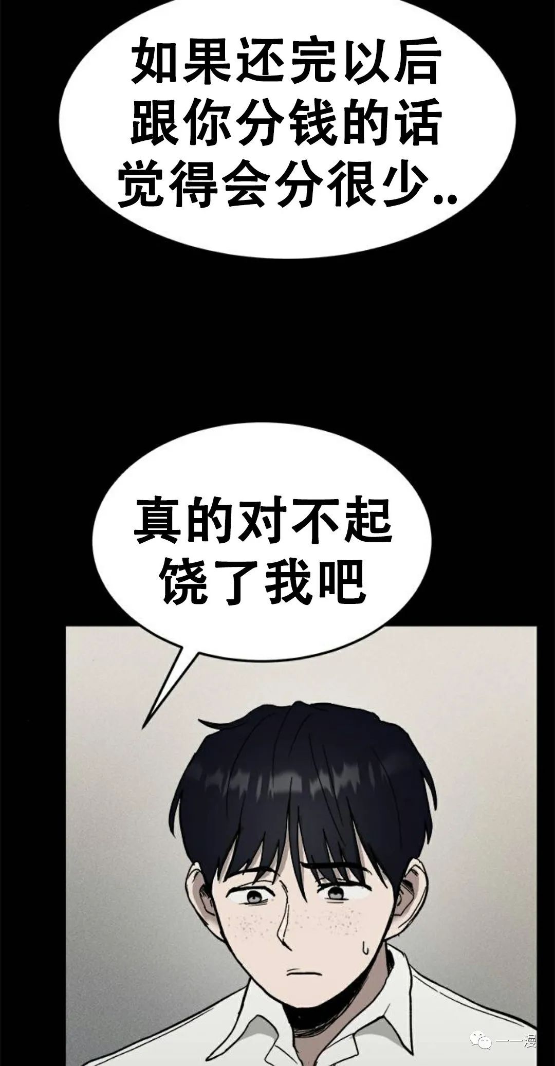 命运币 第2话 第33页